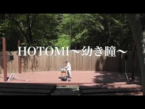 HITOMI〜幼き瞳〜【オカリナとピアノのための宗次郎名曲集】より