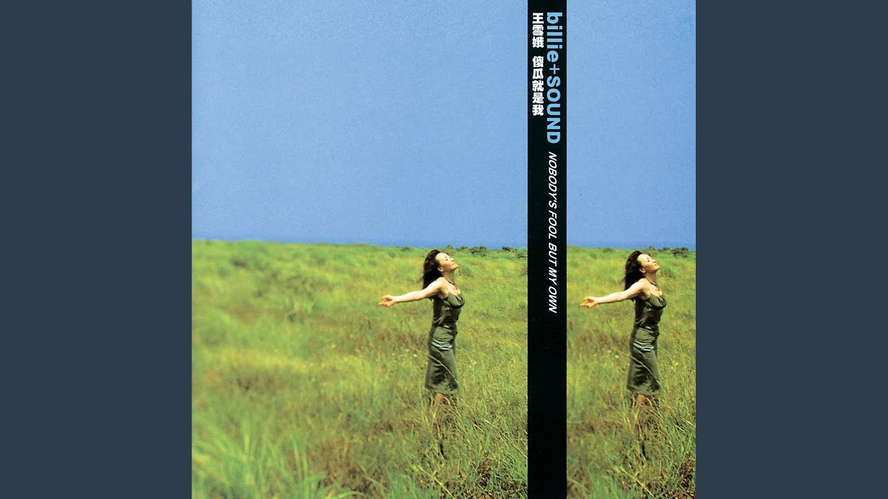 Nobody's Fool But My Own